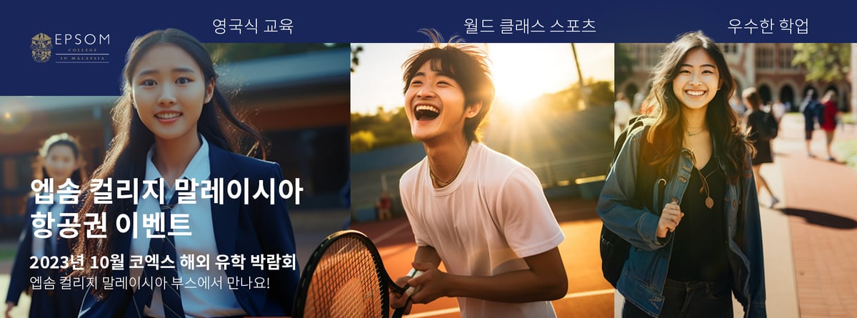 Epsom-Korean-Fair-Banner-KR